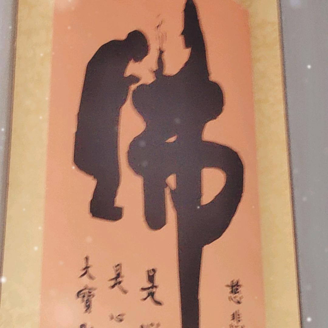 静心佛缘堂