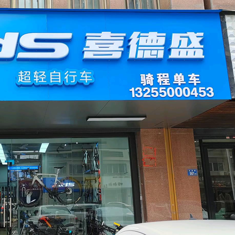 福建石狮XDS喜德盛