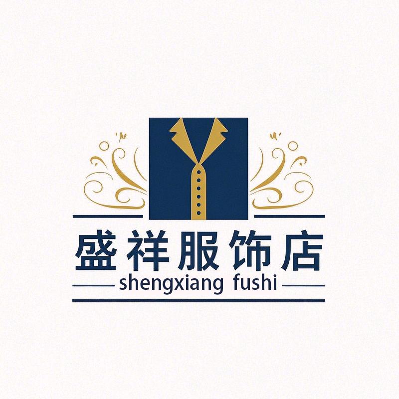 盛祥服饰店