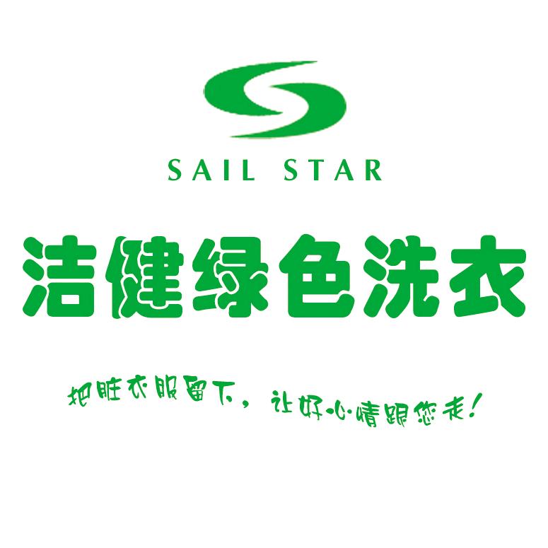 洁健洗衣