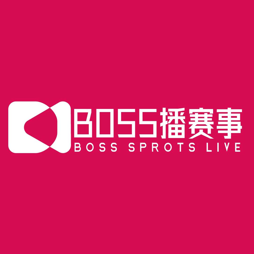 BOSS播赛事