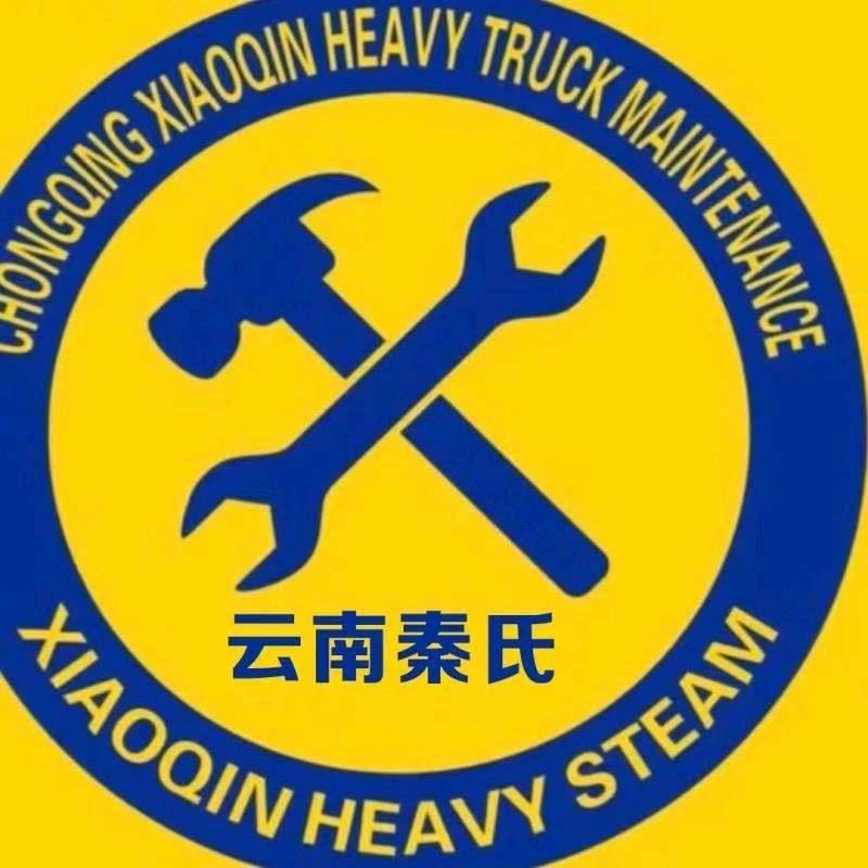 小秦汽修