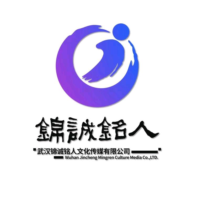 武汉锦诚铭人专访组