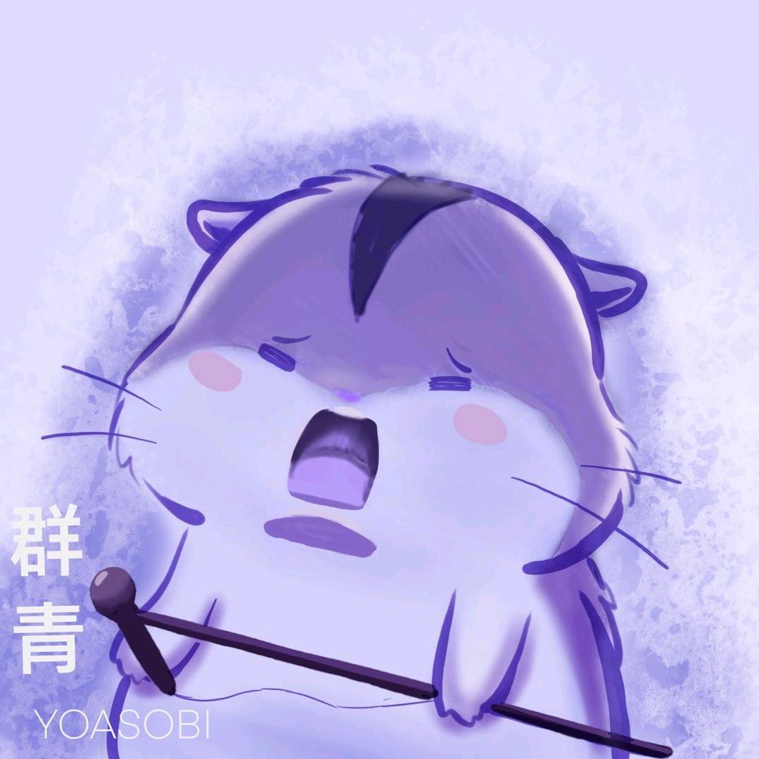 明什么来着
