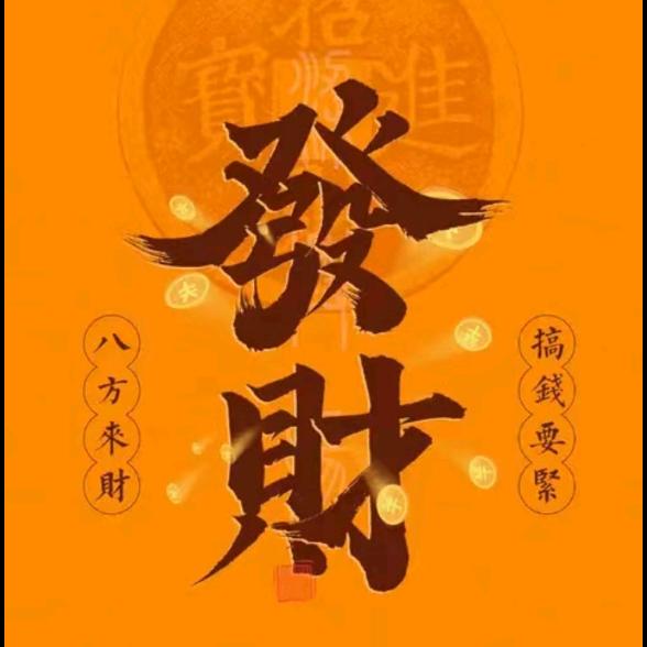 希望好运来