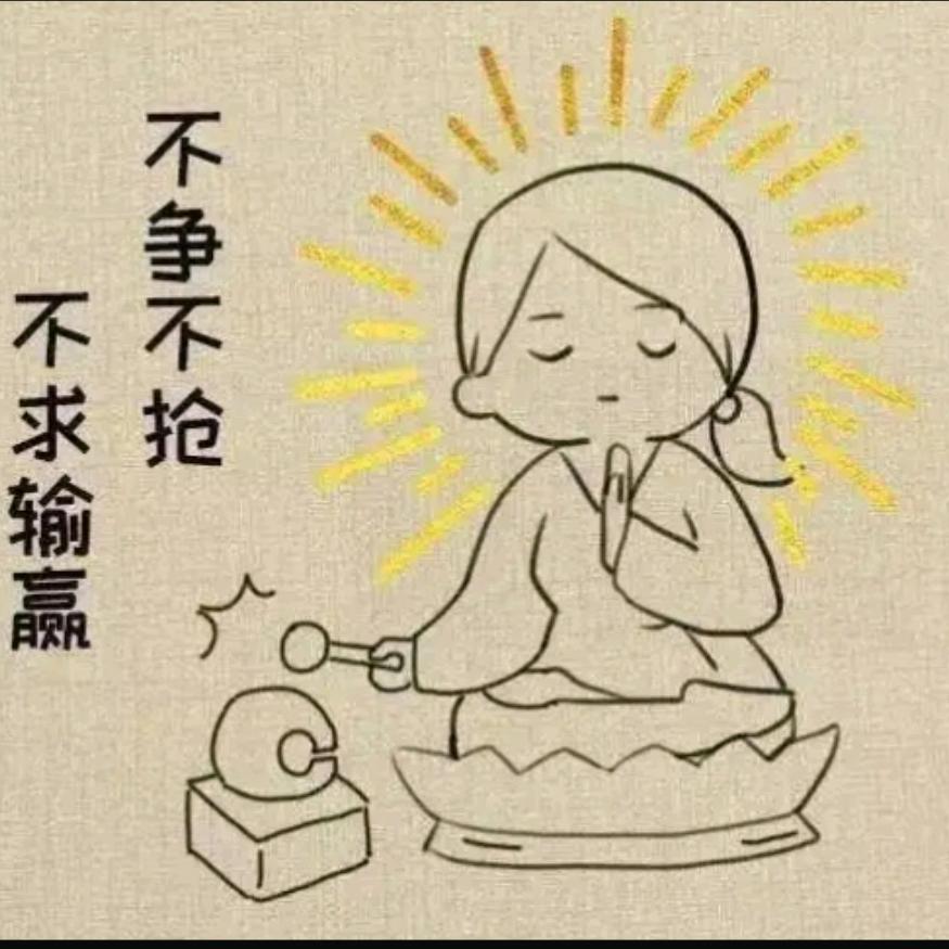 心已佛系🌞