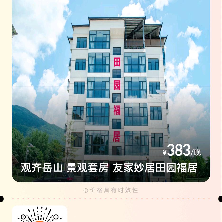 凉城利川田园福居民宿