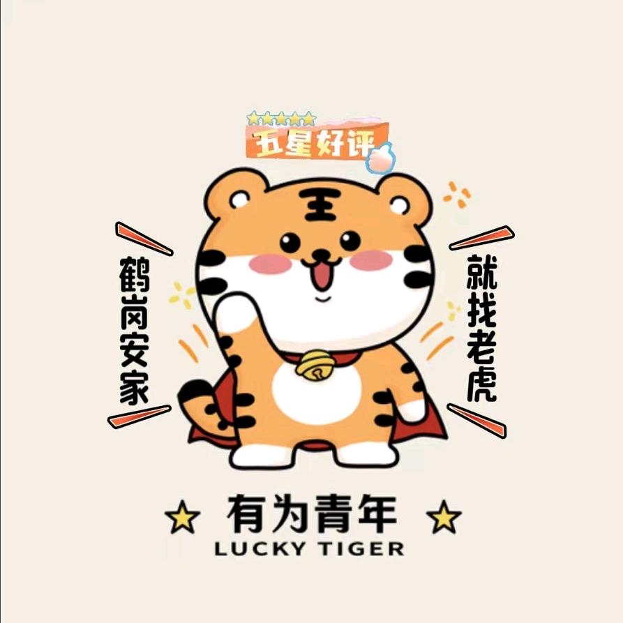 鹤岗铭阳房产中介(老虎)
