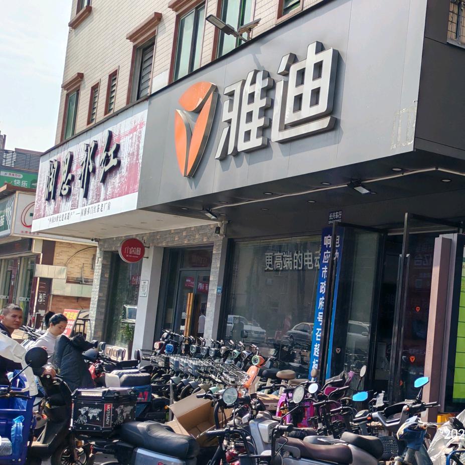 长兴雅迪电动车