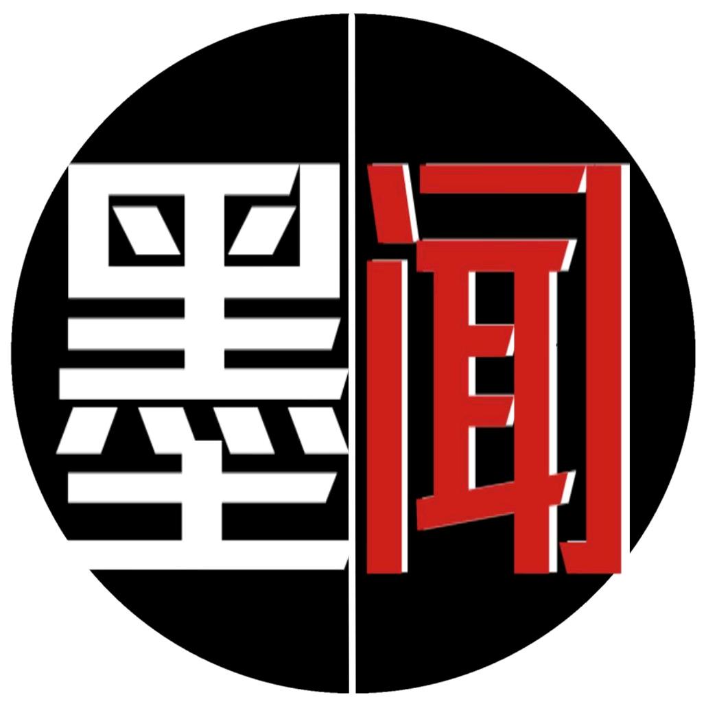 墨闻社