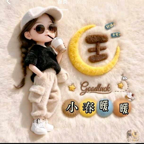 小春暖暖