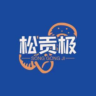 云南松贡极农业科技有限公司的小店松茸季