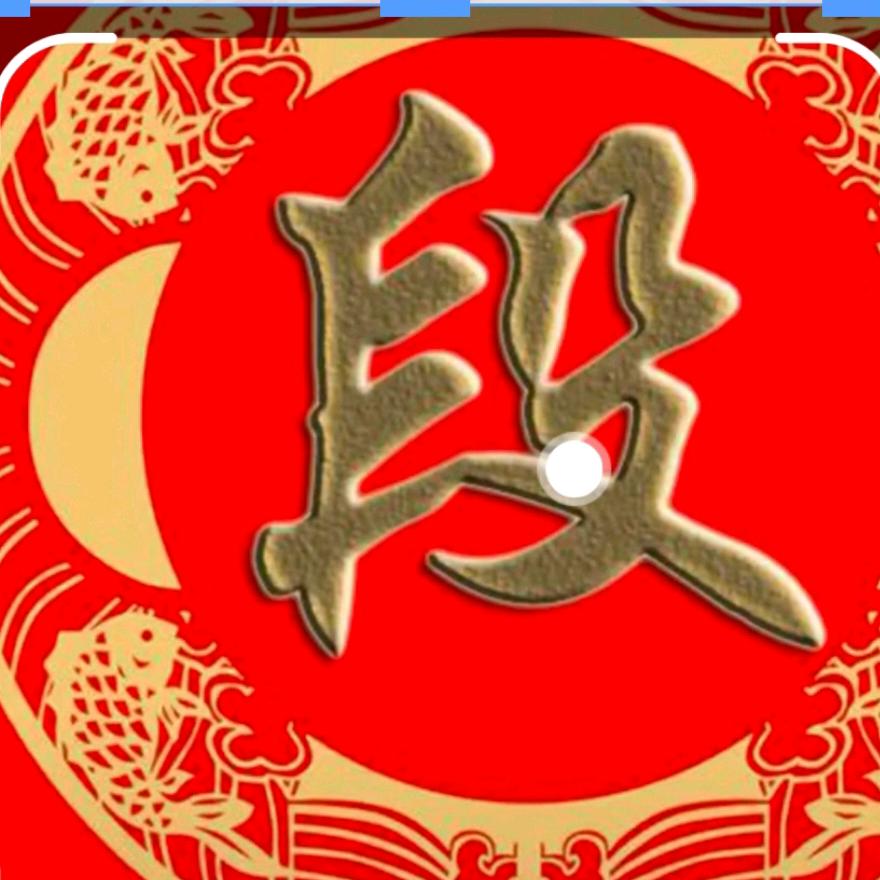 💙美好💗的💖未来💚💝段开县