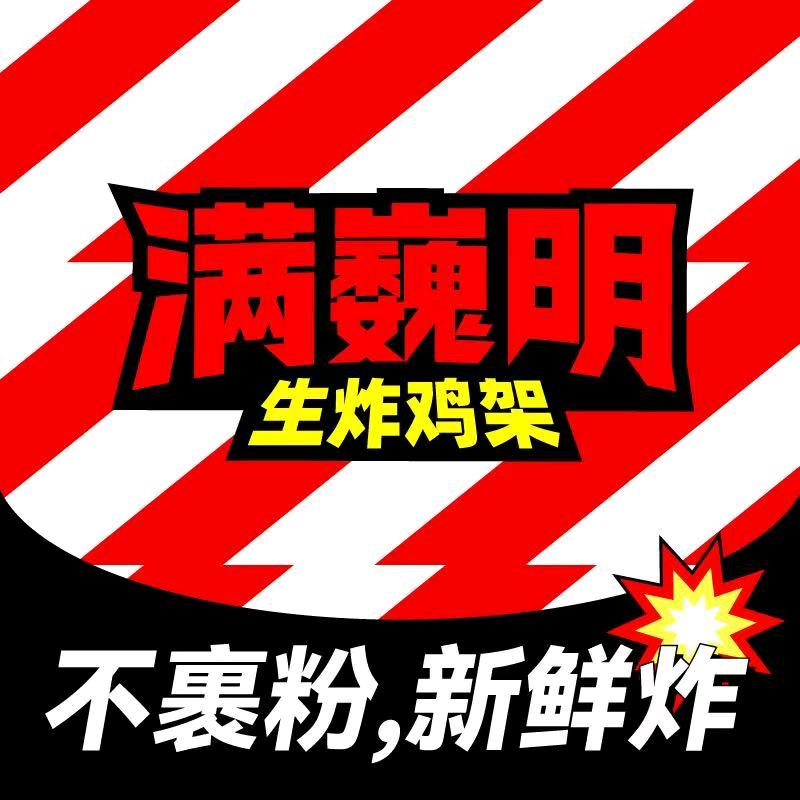 满巍明生炸鸡架（宝丰中兴路店）