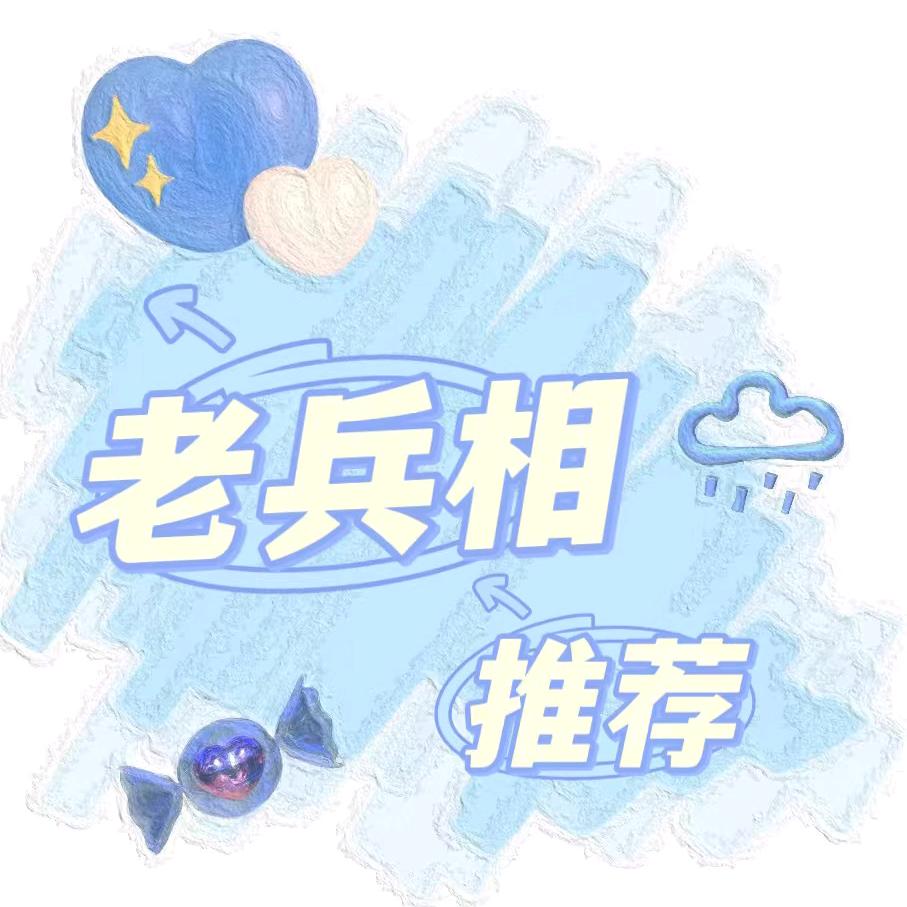 兵相推荐