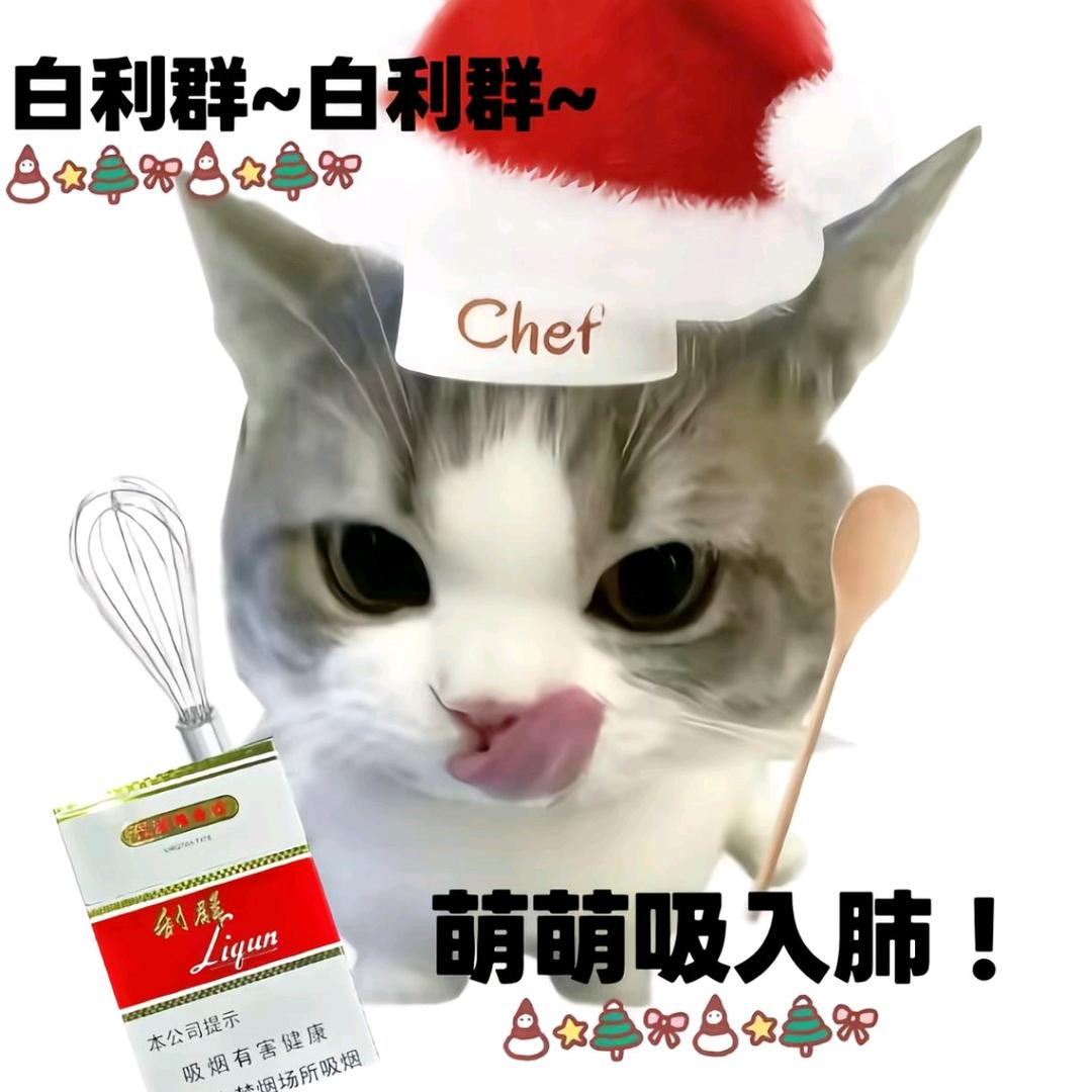 爱吃白利群