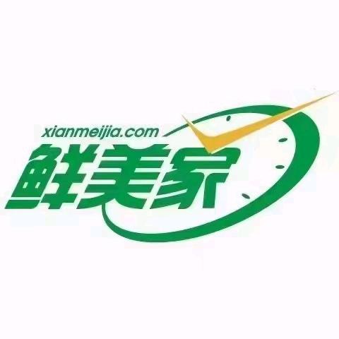 鲜美家电子商务秦皇岛有限公司
