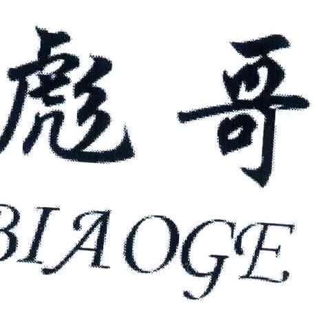 小彪歌歌