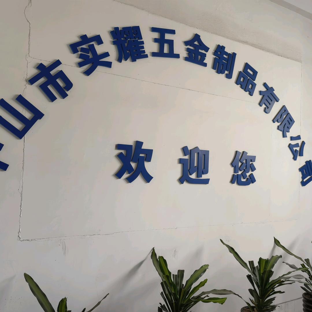 五金层架中山实耀