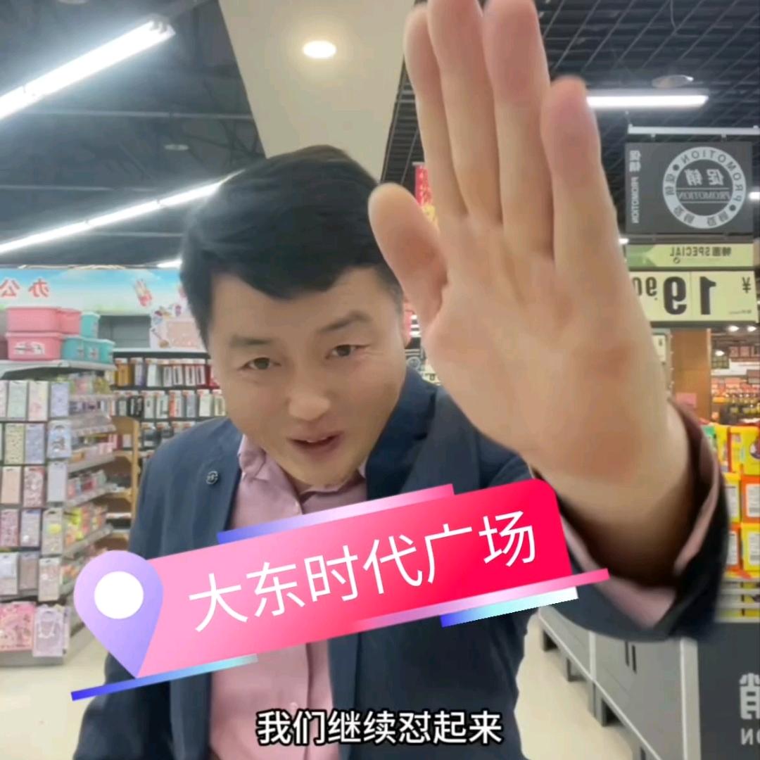 大东时代购物广场