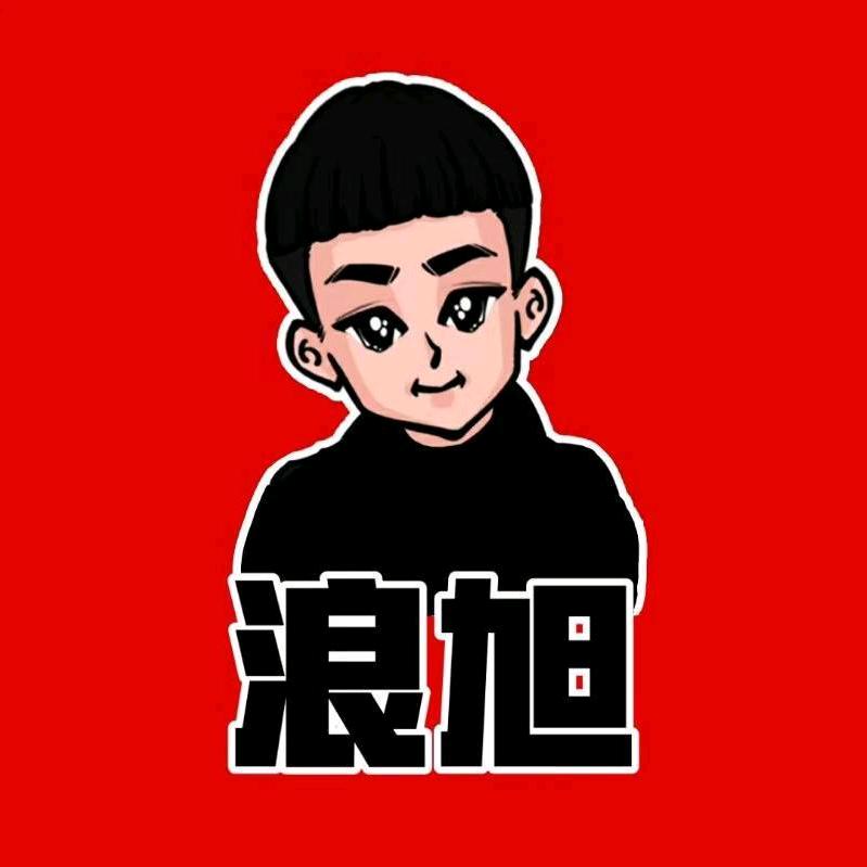 浪旭 •