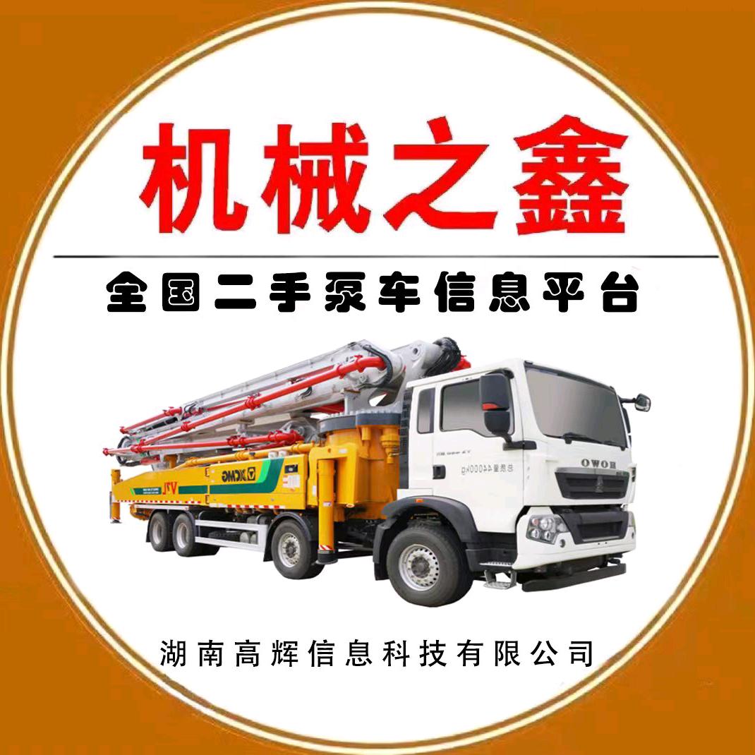 机械之鑫二手泵车