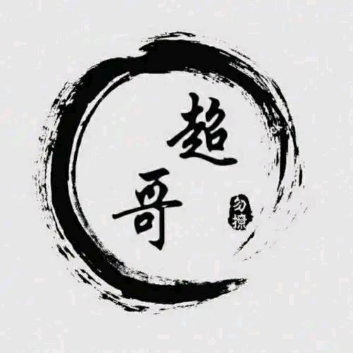 ✿⃬⃝超 ᨳ♬⃝哥