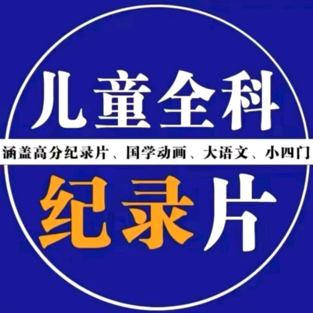 儿童2纪录片8313