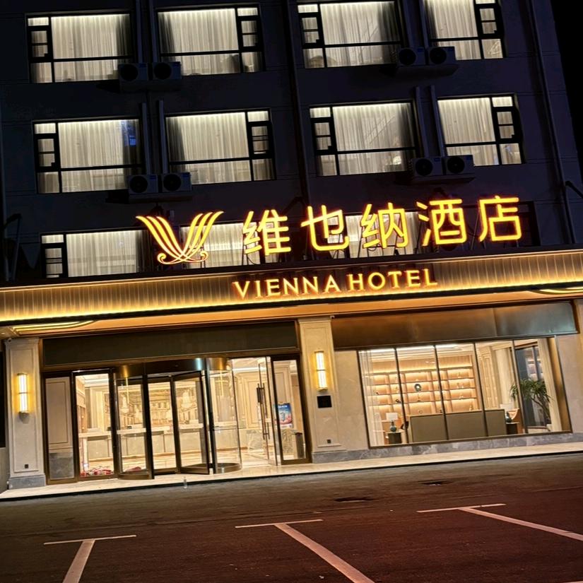 维也纳酒店（太康银城路店）