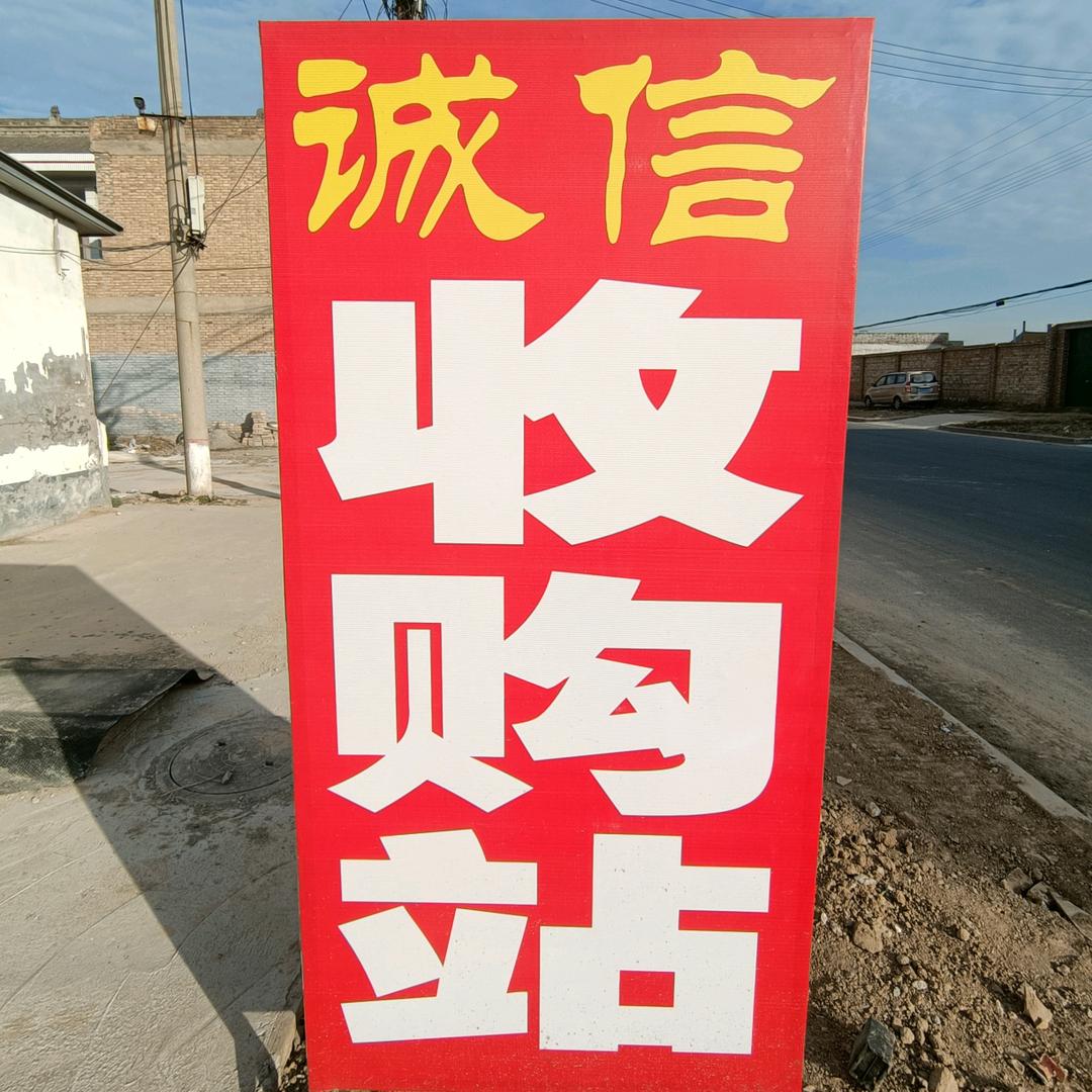 太贾诚信废品收购站