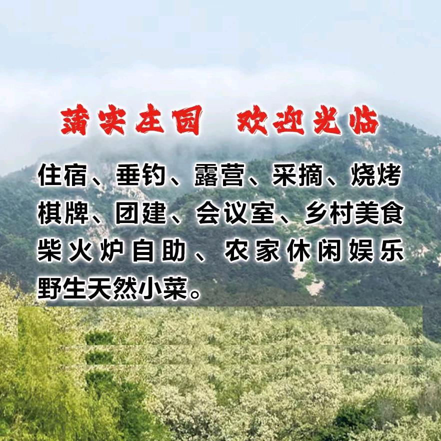 蒲实庄园