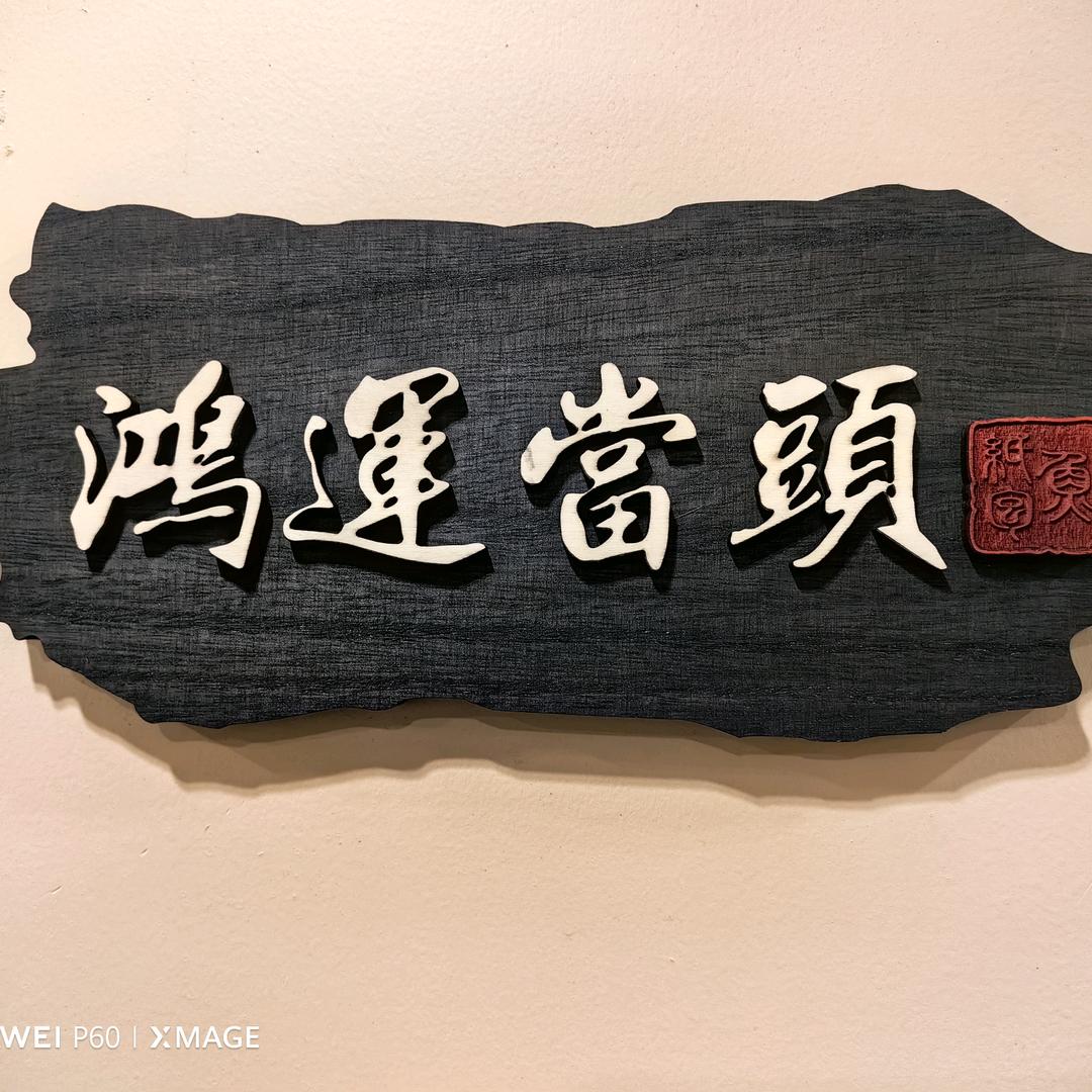 汕头市华雄汽贸有限公司