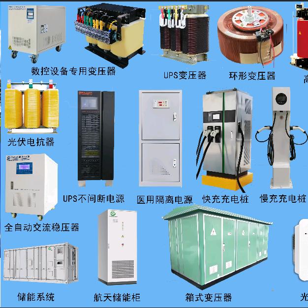 变压器、稳压器、电抗器厂家~王小姐