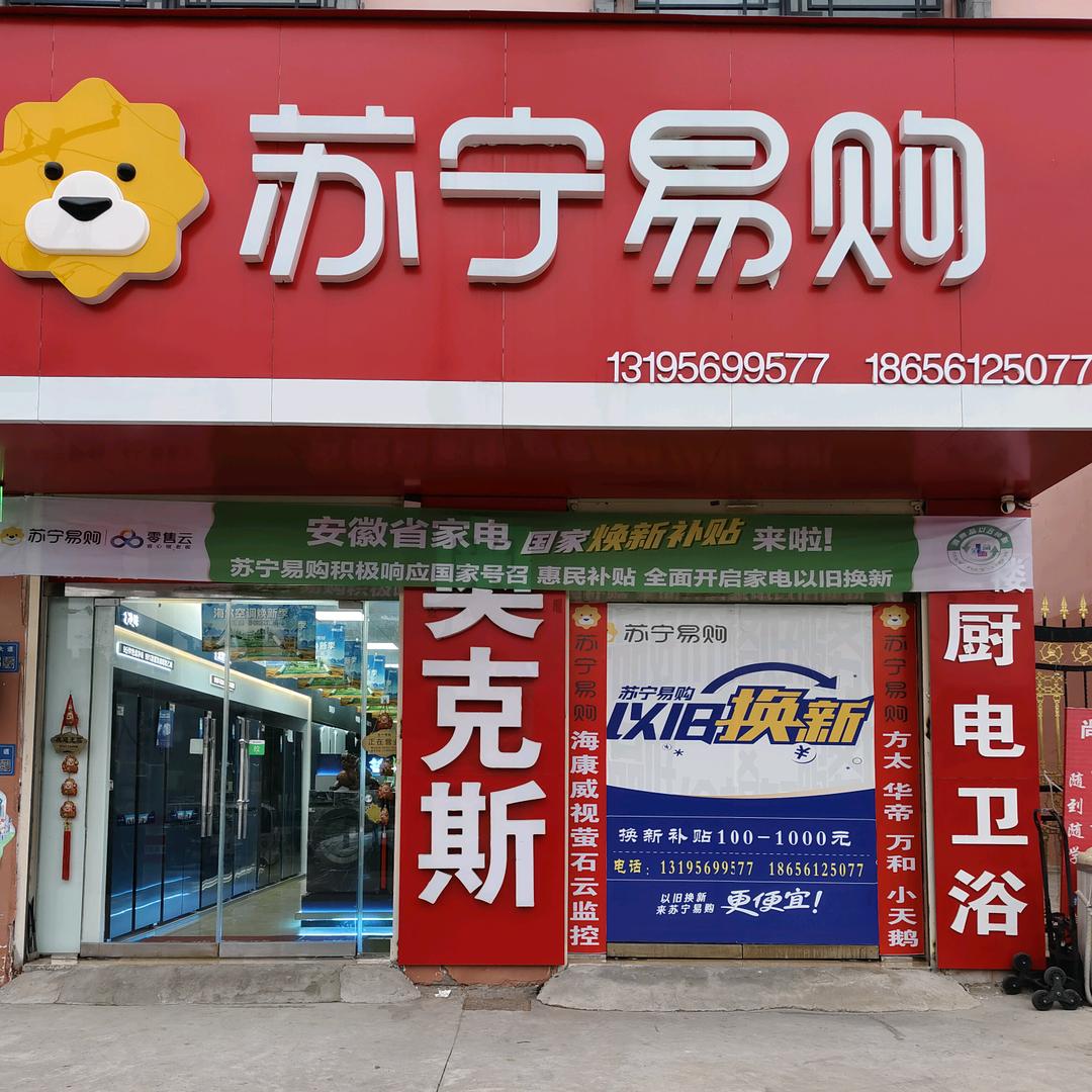 淮北段园大庄，苏宁易购(欧阳家电厨卫)