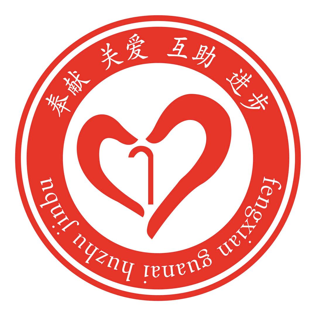 黑龙江省弱智脑残研究院心理咨询 任主任