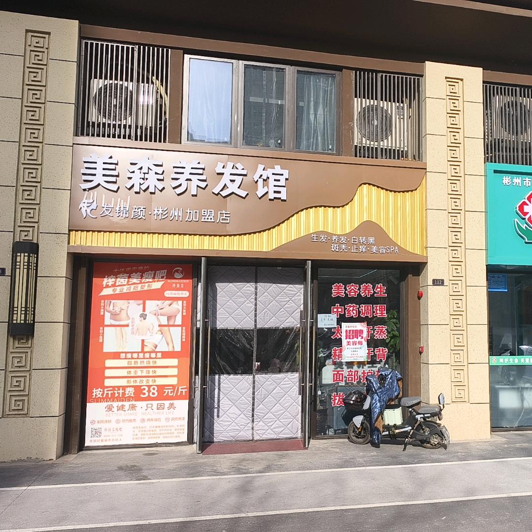 彬州养发的陈姐