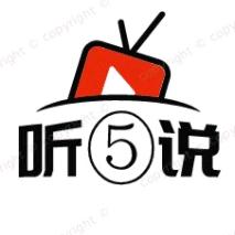 听⑤说