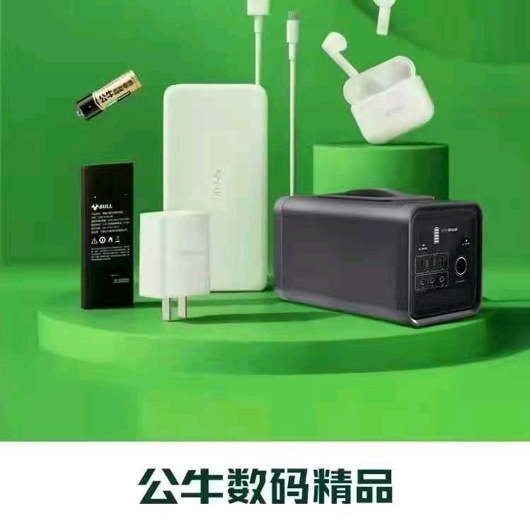 公牛数码手机配件新能源充电桩
