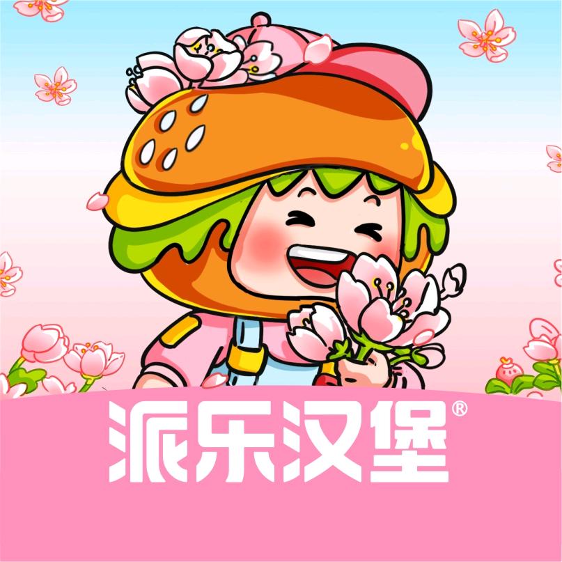 派乐汉堡（平鲁店）