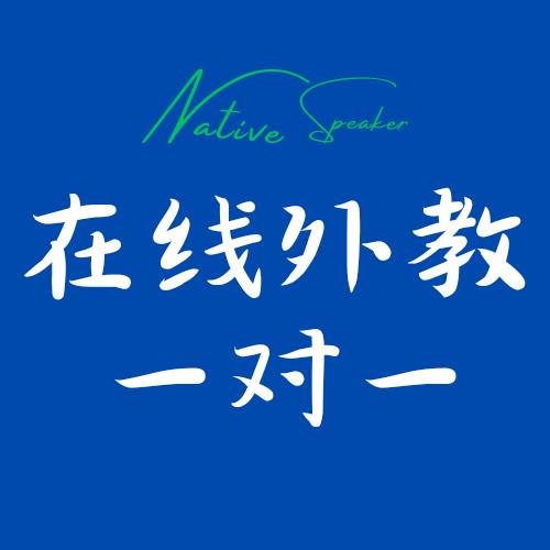 英语听力口语研修室
