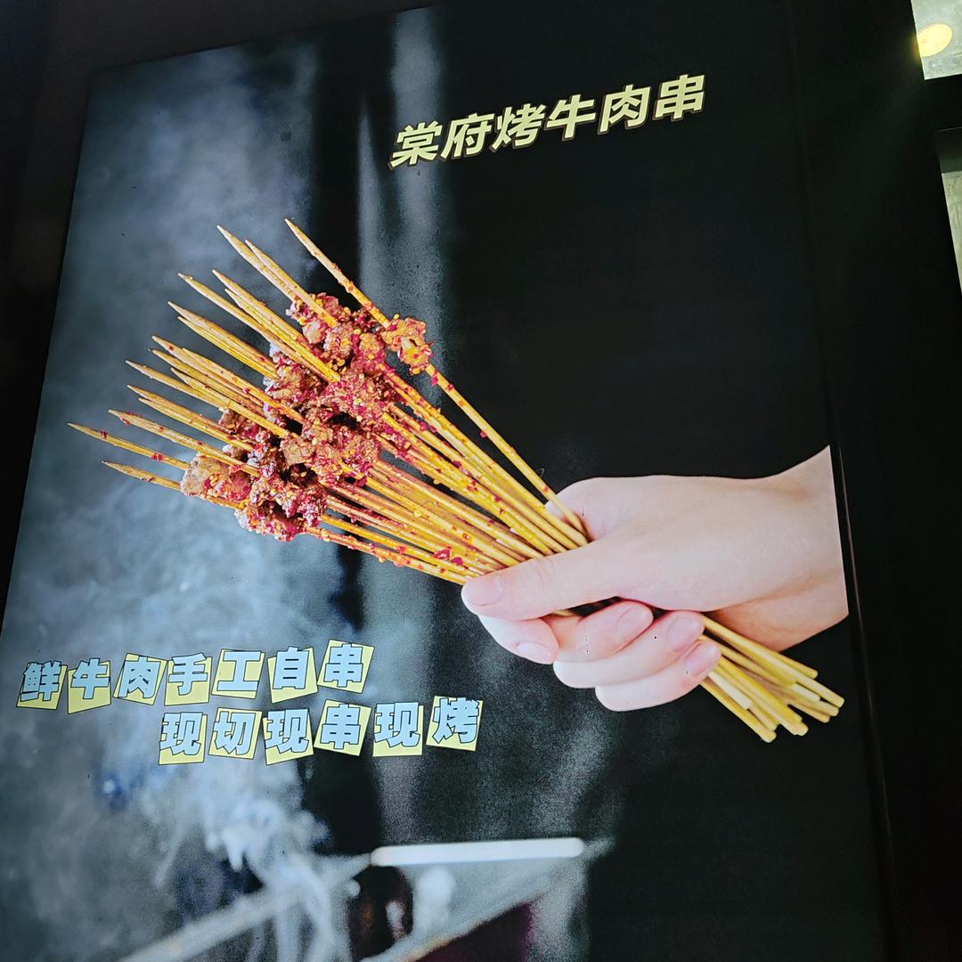 双流区棠府烤牛肉串