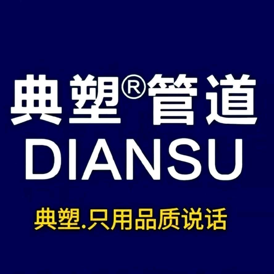 典塑管道