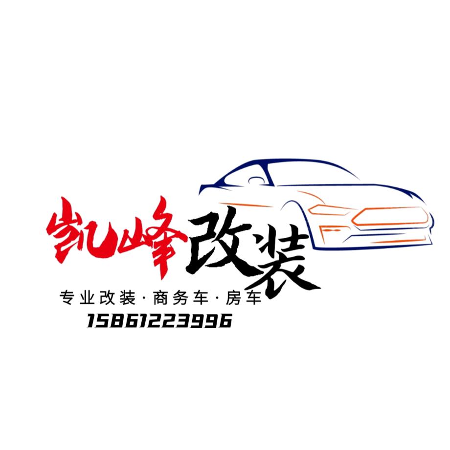 连云港凯峰房车改装厂