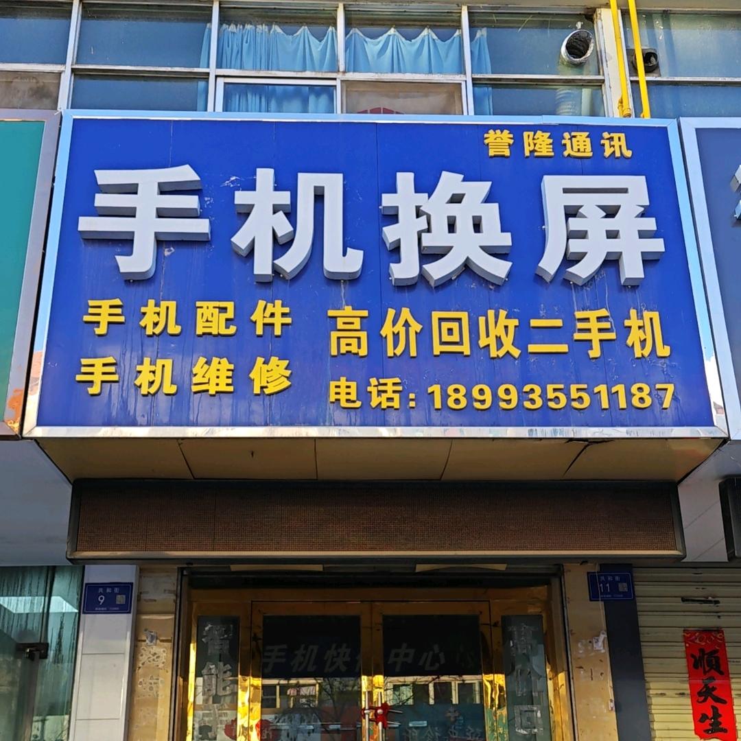誉隆通讯