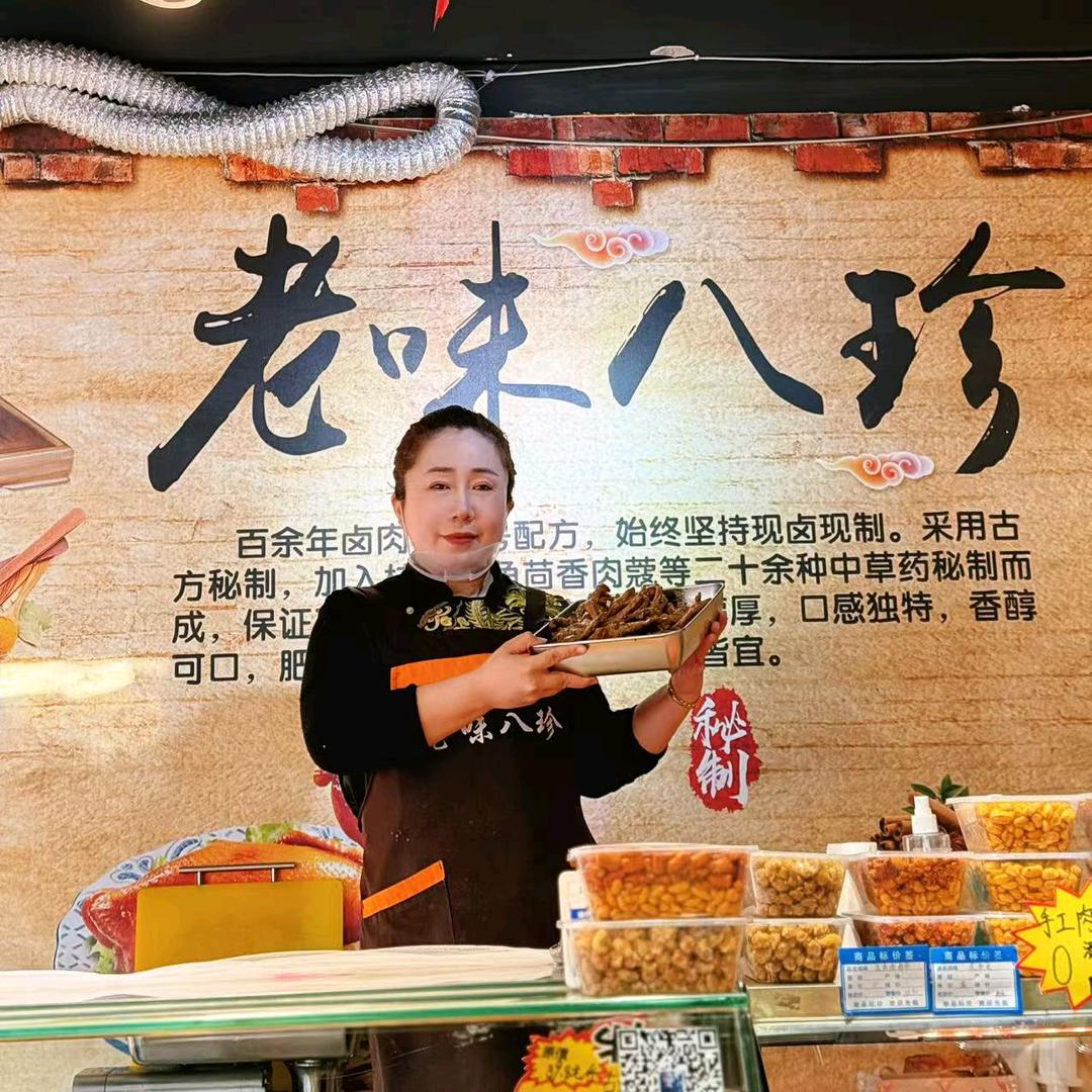 吉林市老味八珍熟食