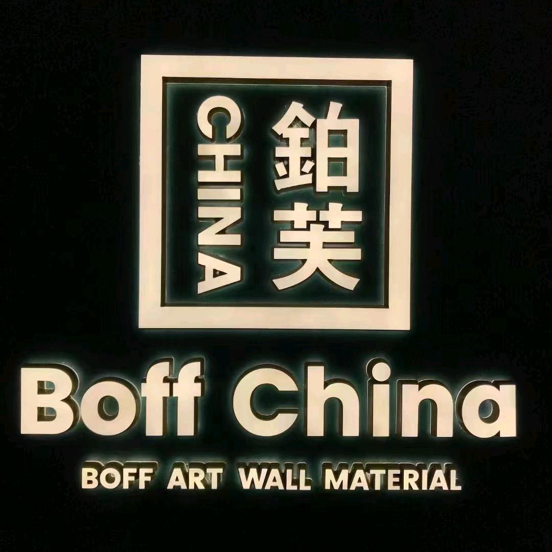 泸州铂芙艺术壁材～～小刘