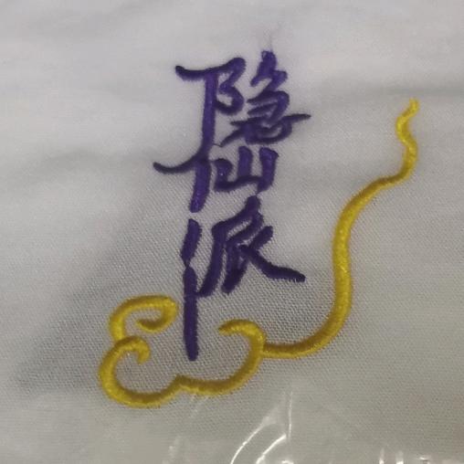 隐仙派 李子仙（别找我，不收徒，不看事）