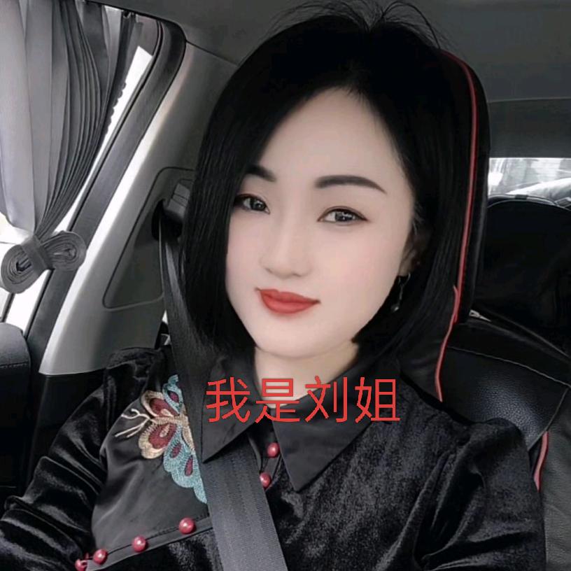 刘姐温暖相伴