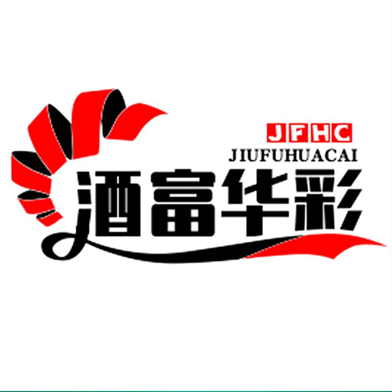 酒富华彩白酒专营店