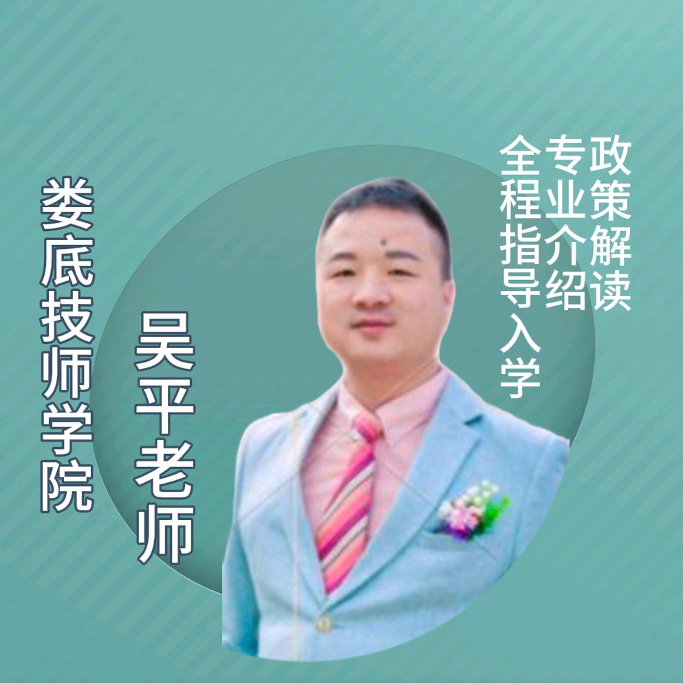 娄底技师学院吴平老师